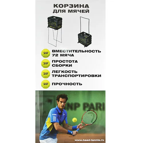 Корзина для теннисных мячей HEAD TM7003, на 72 мяча, пластик, черный за 6&nbsp;942.80 ₽ в Кемерове