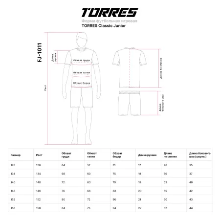 Форма футб. игровая TORRES Classic Junior, FJ-1011-042-140, рост 140 см, полиэстер, красно-черный за 1&nbsp;575.90 ₽ купить в Кемерове